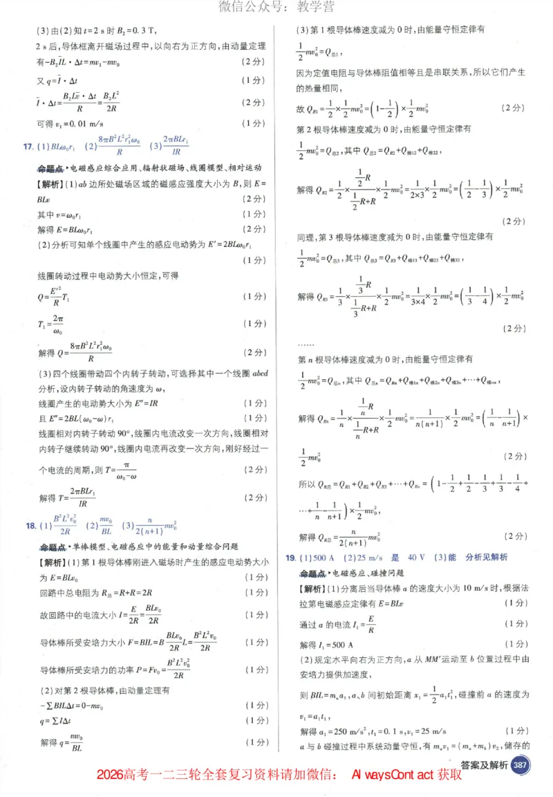 2026《高考必刷题&bull;物理合订本》深度解析_高中三年全科资料_高中_2026版高考《必刷题》合订本（数学、英语、物理、化学）（包含狂K+教学课件）