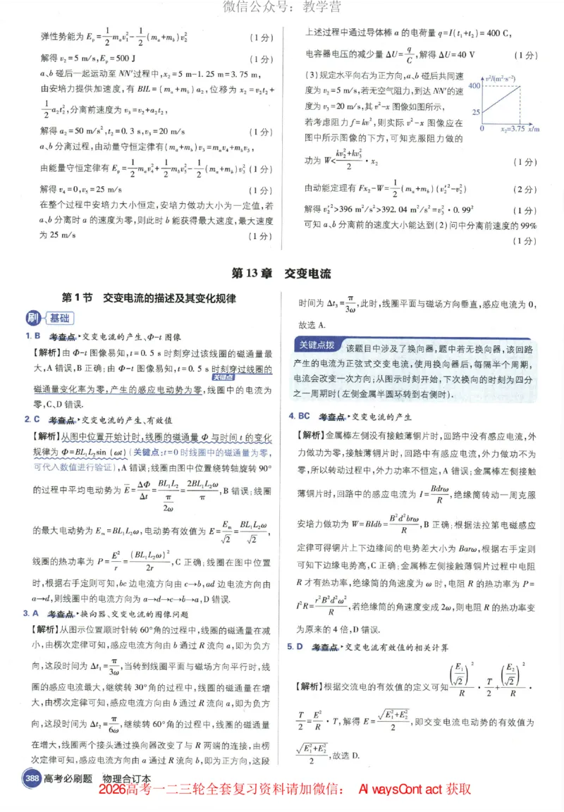 2026《高考必刷题&bull;物理合订本》深度解析_高中三年全科资料_高中_2026版高考《必刷题》合订本（数学、英语、物理、化学）（包含狂K+教学课件）
