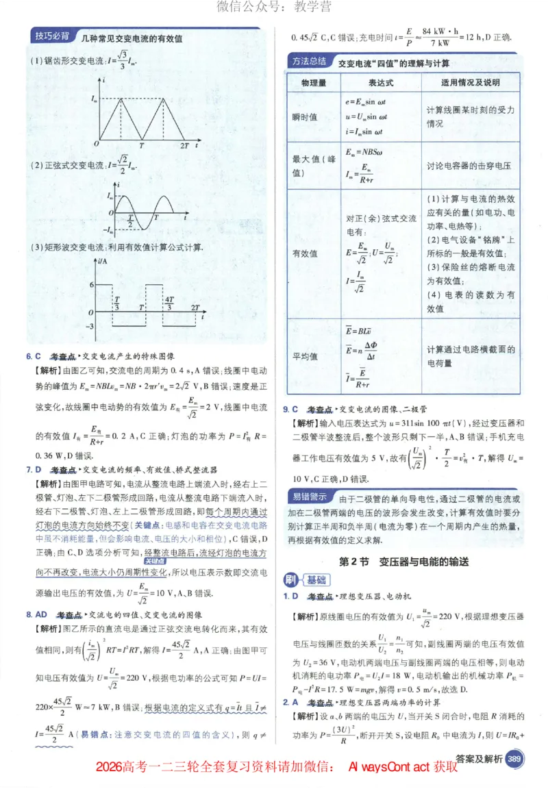 2026《高考必刷题&bull;物理合订本》深度解析_高中三年全科资料_高中_2026版高考《必刷题》合订本（数学、英语、物理、化学）（包含狂K+教学课件）