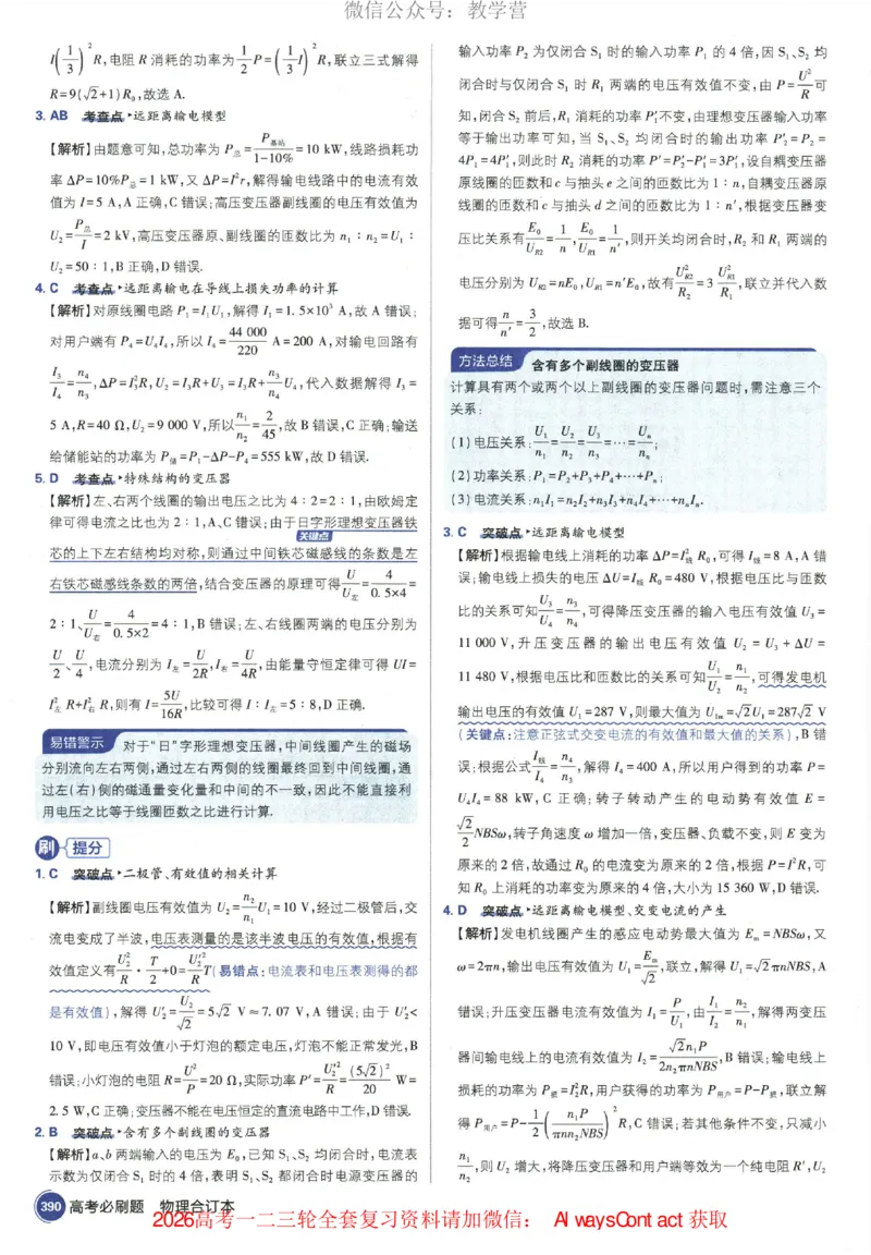 2026《高考必刷题&bull;物理合订本》深度解析_高中三年全科资料_高中_2026版高考《必刷题》合订本（数学、英语、物理、化学）（包含狂K+教学课件）