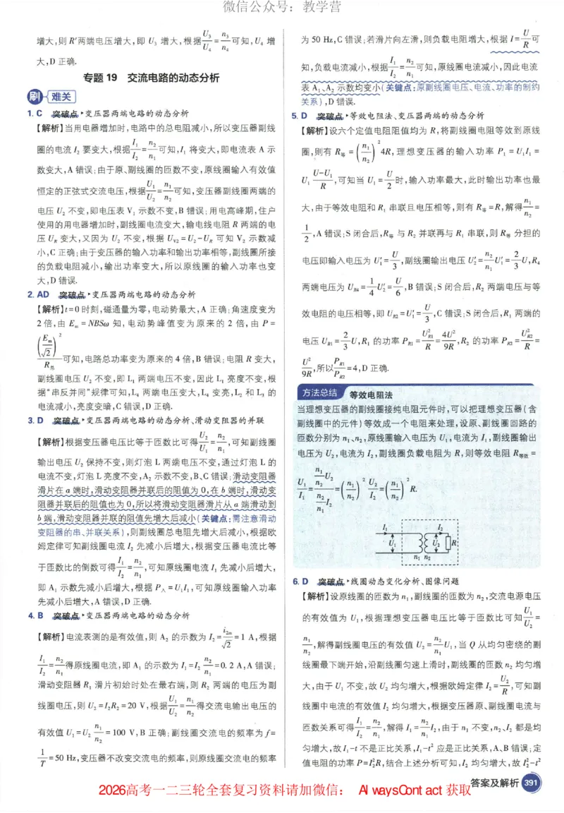 2026《高考必刷题&bull;物理合订本》深度解析_高中三年全科资料_高中_2026版高考《必刷题》合订本（数学、英语、物理、化学）（包含狂K+教学课件）