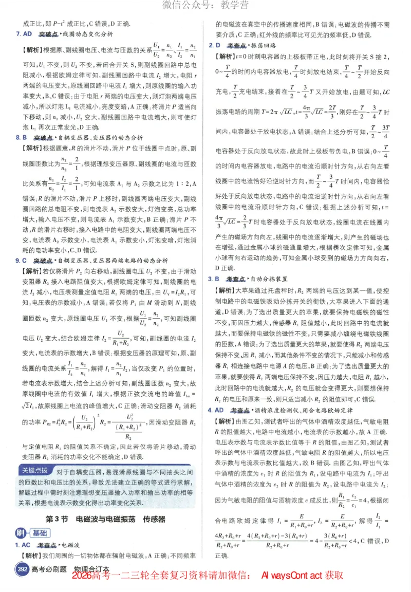 2026《高考必刷题&bull;物理合订本》深度解析_高中三年全科资料_高中_2026版高考《必刷题》合订本（数学、英语、物理、化学）（包含狂K+教学课件）