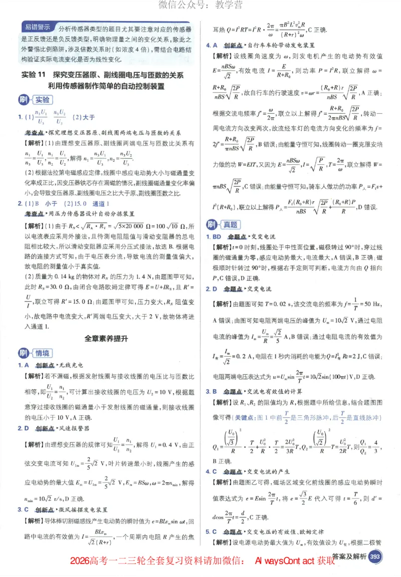 2026《高考必刷题&bull;物理合订本》深度解析_高中三年全科资料_高中_2026版高考《必刷题》合订本（数学、英语、物理、化学）（包含狂K+教学课件）