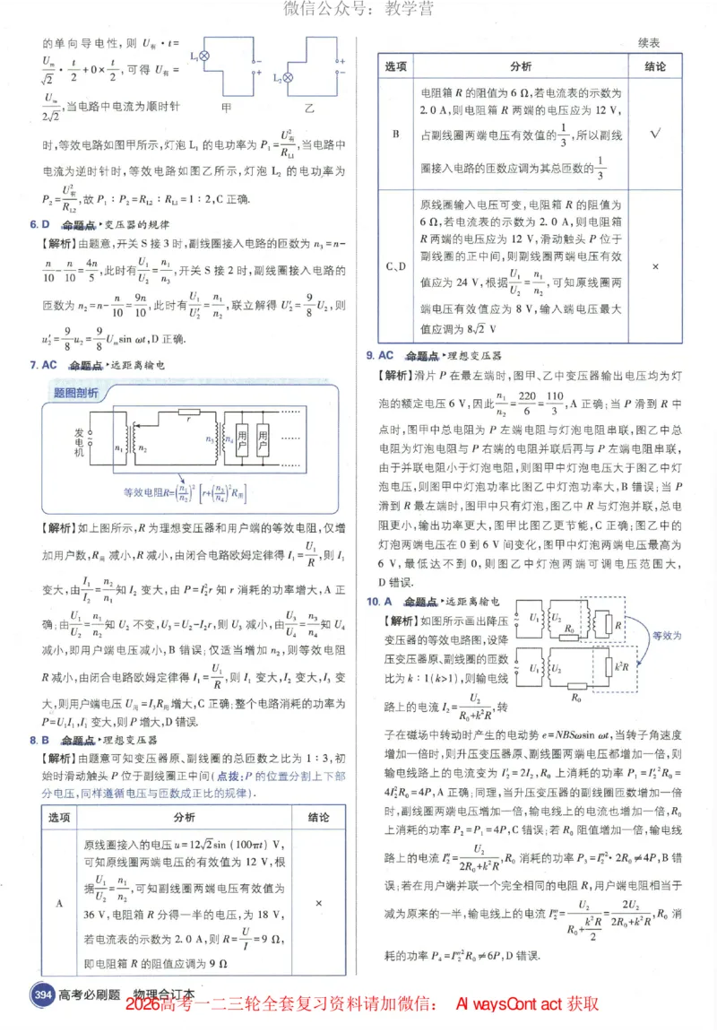 2026《高考必刷题&bull;物理合订本》深度解析_高中三年全科资料_高中_2026版高考《必刷题》合订本（数学、英语、物理、化学）（包含狂K+教学课件）
