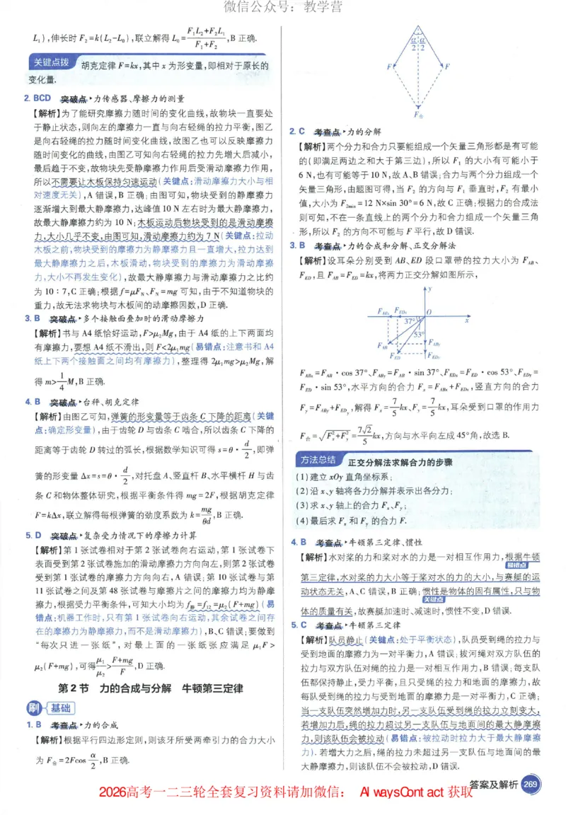 2026《高考必刷题&bull;物理合订本》深度解析_高中三年全科资料_高中_2026版高考《必刷题》合订本（数学、英语、物理、化学）（包含狂K+教学课件）