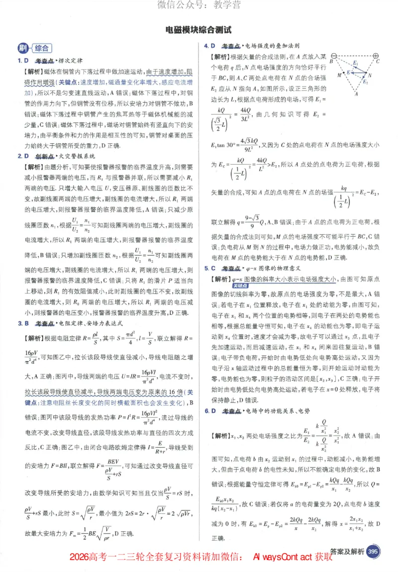2026《高考必刷题&bull;物理合订本》深度解析_高中三年全科资料_高中_2026版高考《必刷题》合订本（数学、英语、物理、化学）（包含狂K+教学课件）