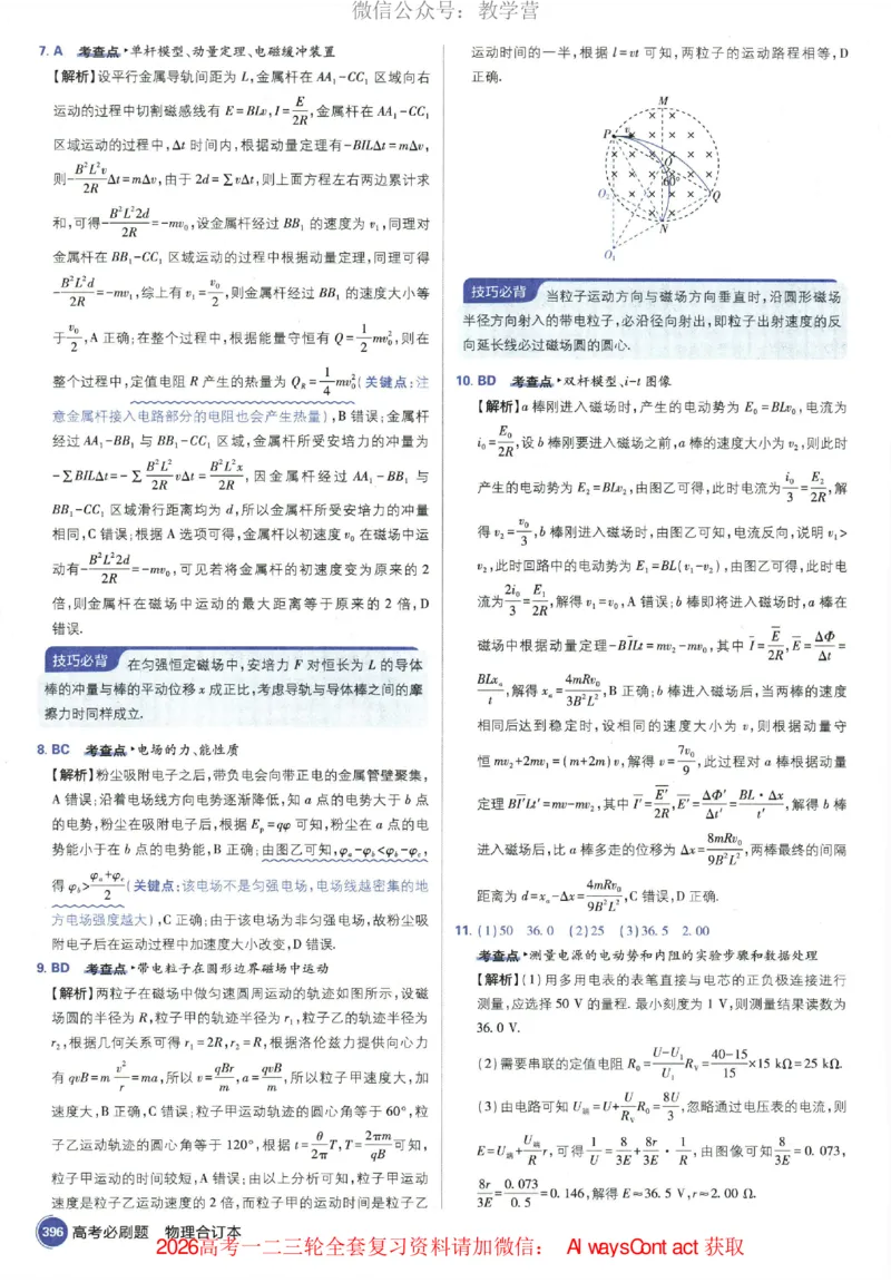 2026《高考必刷题&bull;物理合订本》深度解析_高中三年全科资料_高中_2026版高考《必刷题》合订本（数学、英语、物理、化学）（包含狂K+教学课件）