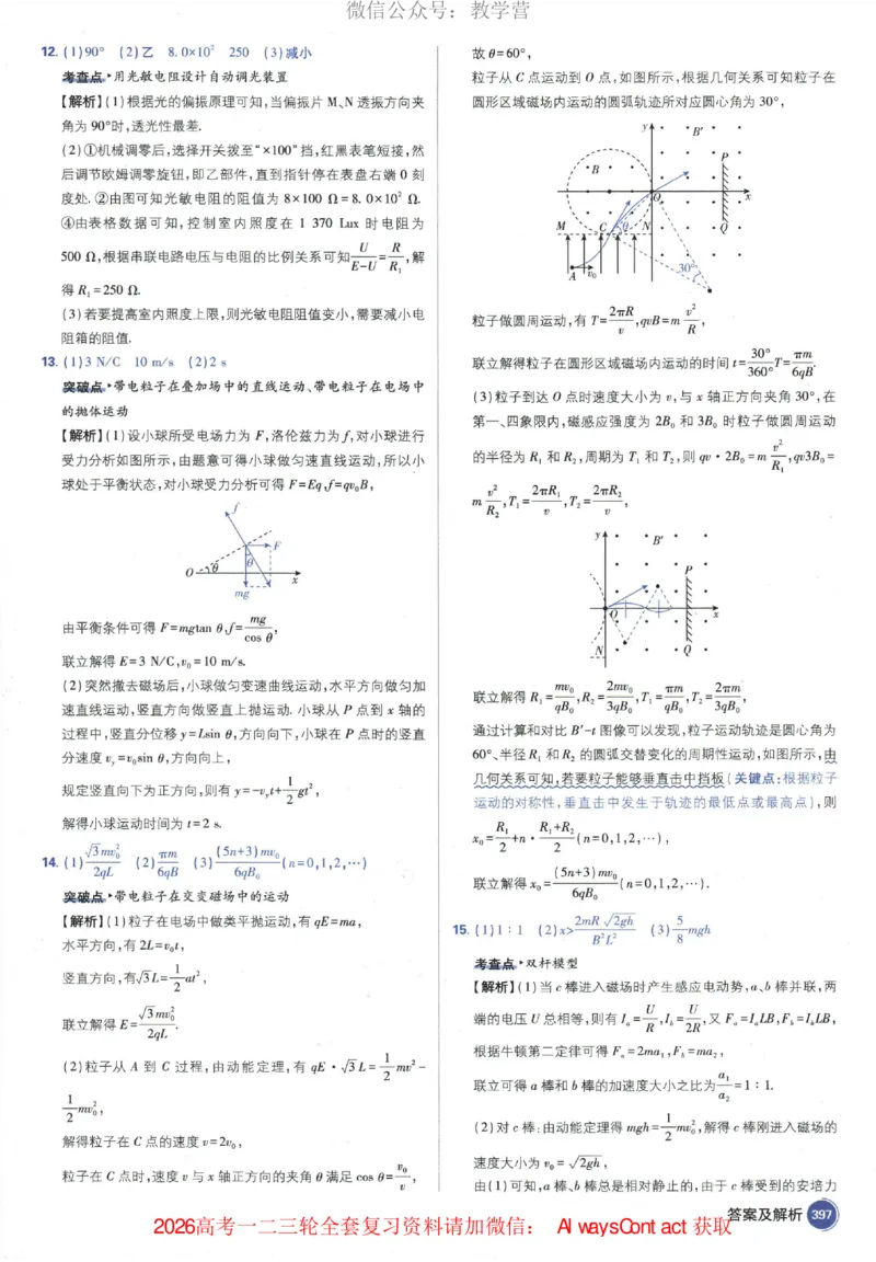 2026《高考必刷题&bull;物理合订本》深度解析_高中三年全科资料_高中_2026版高考《必刷题》合订本（数学、英语、物理、化学）（包含狂K+教学课件）
