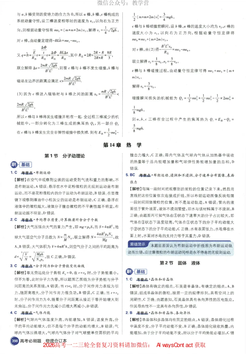 2026《高考必刷题&bull;物理合订本》深度解析_高中三年全科资料_高中_2026版高考《必刷题》合订本（数学、英语、物理、化学）（包含狂K+教学课件）