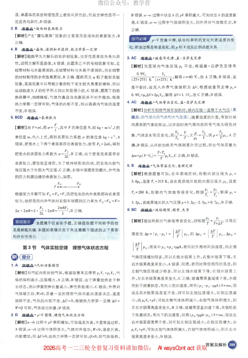 2026《高考必刷题&bull;物理合订本》深度解析_高中三年全科资料_高中_2026版高考《必刷题》合订本（数学、英语、物理、化学）（包含狂K+教学课件）