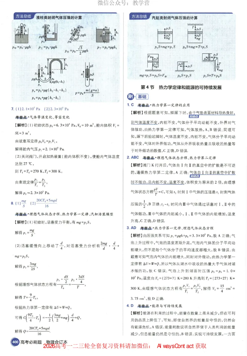 2026《高考必刷题&bull;物理合订本》深度解析_高中三年全科资料_高中_2026版高考《必刷题》合订本（数学、英语、物理、化学）（包含狂K+教学课件）