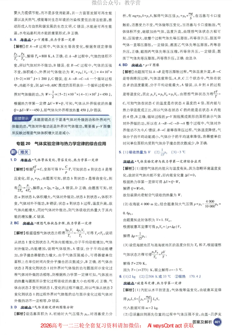 2026《高考必刷题&bull;物理合订本》深度解析_高中三年全科资料_高中_2026版高考《必刷题》合订本（数学、英语、物理、化学）（包含狂K+教学课件）