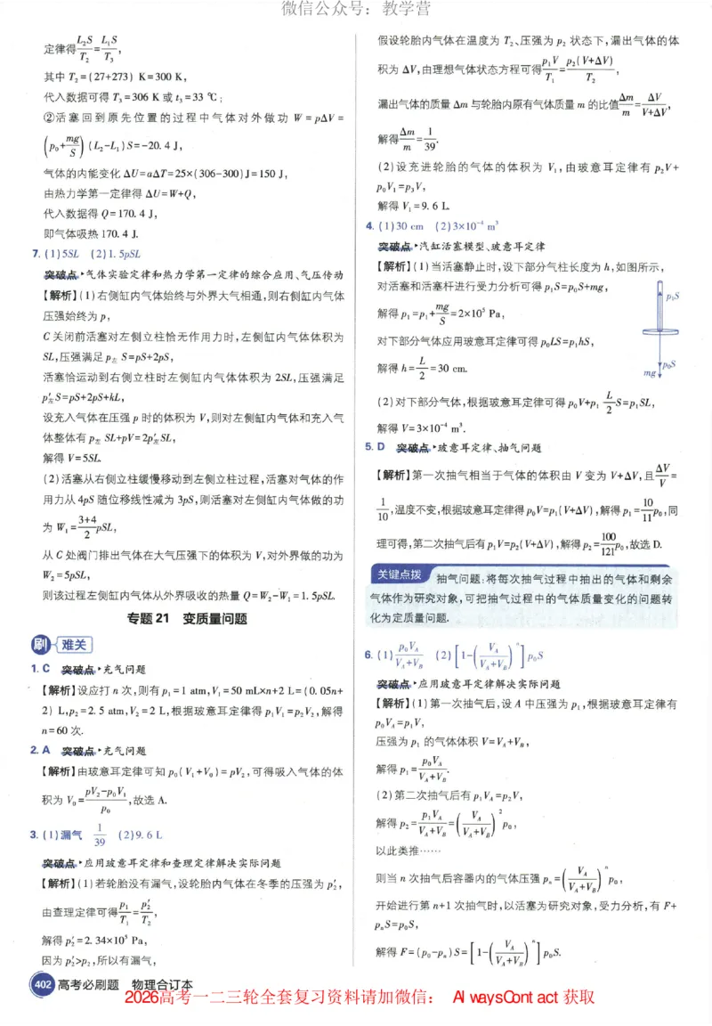 2026《高考必刷题&bull;物理合订本》深度解析_高中三年全科资料_高中_2026版高考《必刷题》合订本（数学、英语、物理、化学）（包含狂K+教学课件）