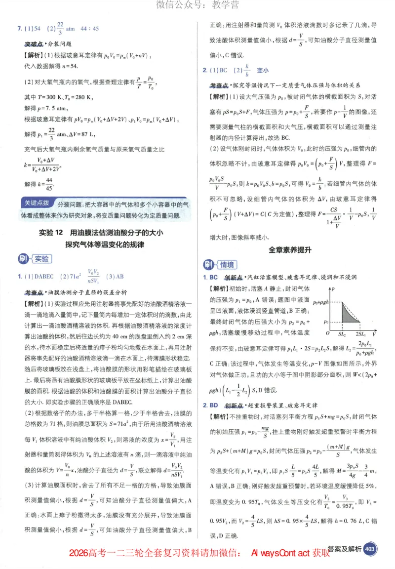 2026《高考必刷题&bull;物理合订本》深度解析_高中三年全科资料_高中_2026版高考《必刷题》合订本（数学、英语、物理、化学）（包含狂K+教学课件）