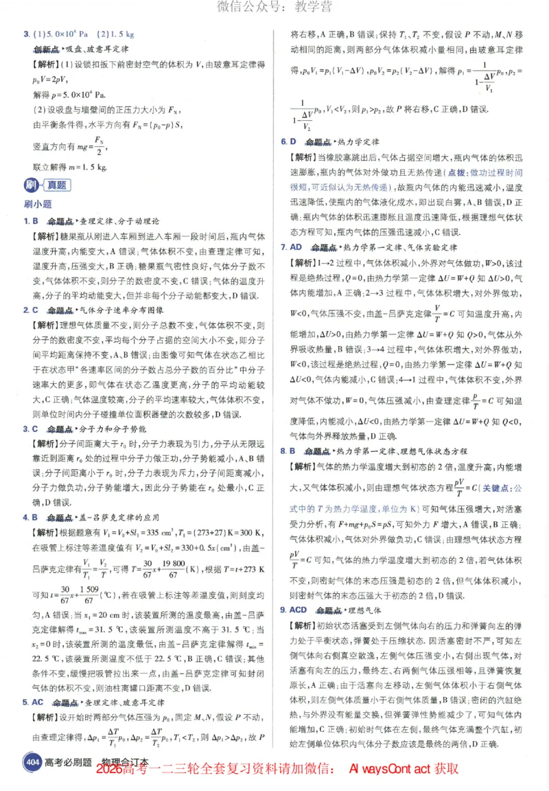 2026《高考必刷题&bull;物理合订本》深度解析_高中三年全科资料_高中_2026版高考《必刷题》合订本（数学、英语、物理、化学）（包含狂K+教学课件）