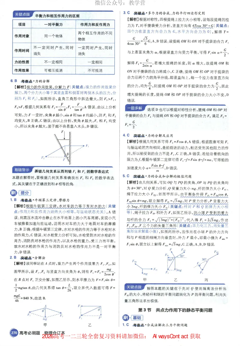 2026《高考必刷题&bull;物理合订本》深度解析_高中三年全科资料_高中_2026版高考《必刷题》合订本（数学、英语、物理、化学）（包含狂K+教学课件）