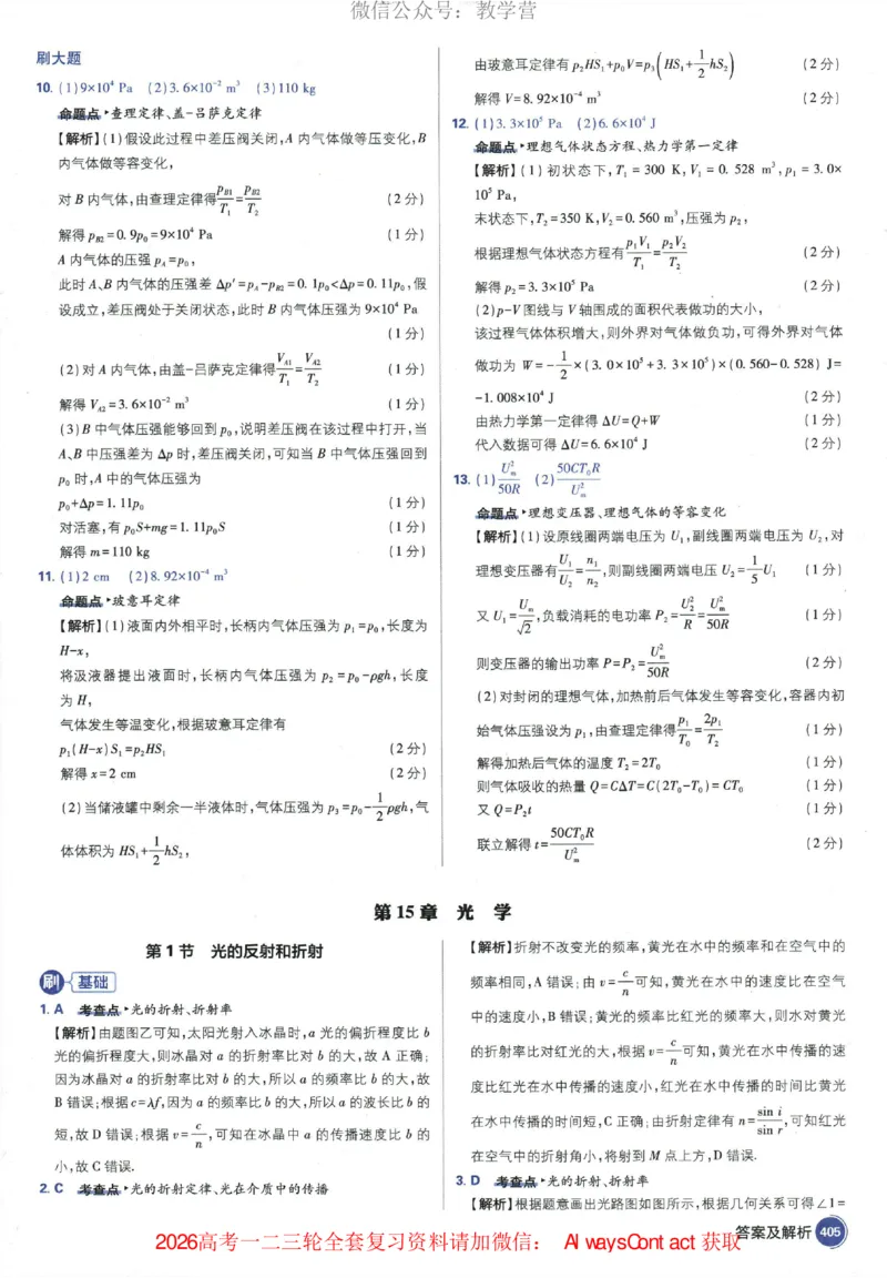 2026《高考必刷题&bull;物理合订本》深度解析_高中三年全科资料_高中_2026版高考《必刷题》合订本（数学、英语、物理、化学）（包含狂K+教学课件）