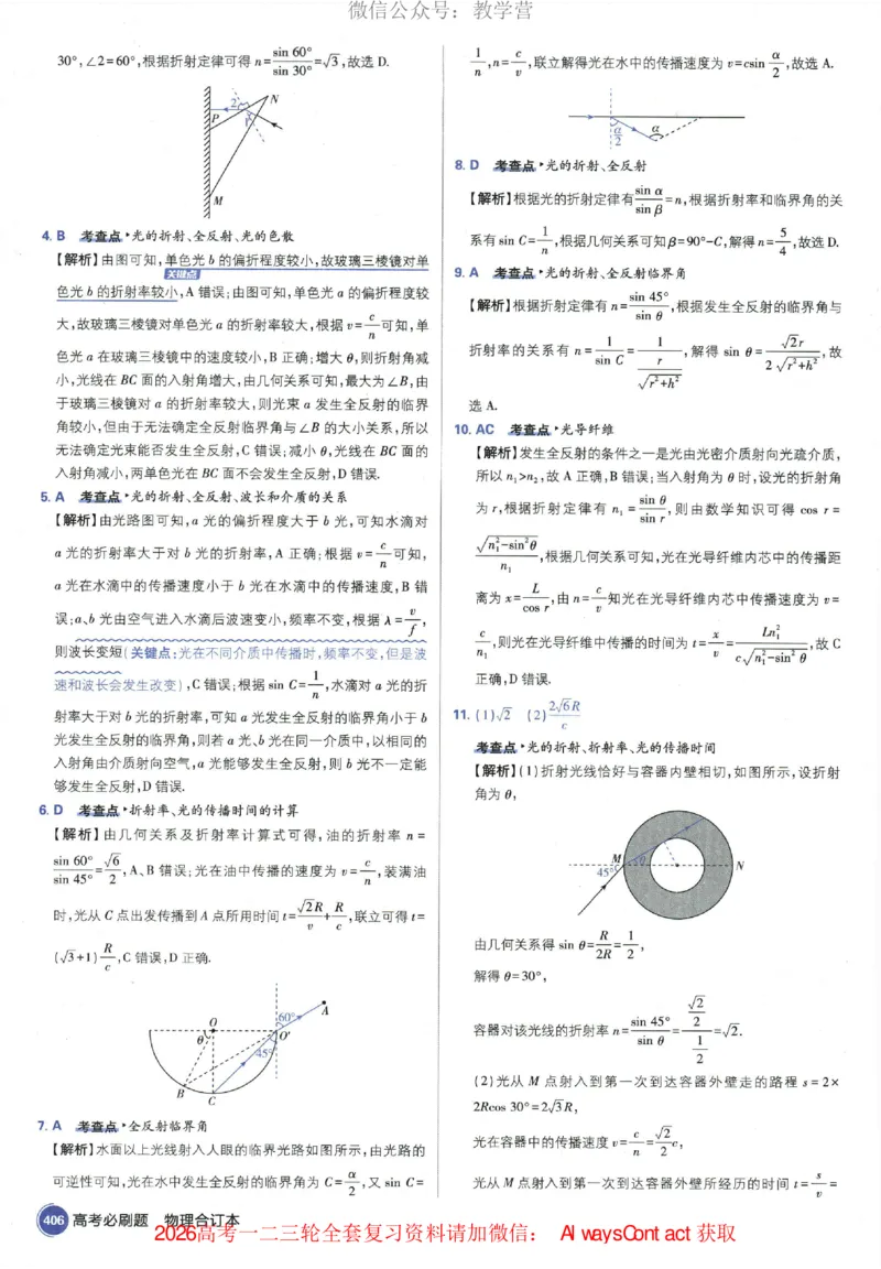 2026《高考必刷题&bull;物理合订本》深度解析_高中三年全科资料_高中_2026版高考《必刷题》合订本（数学、英语、物理、化学）（包含狂K+教学课件）