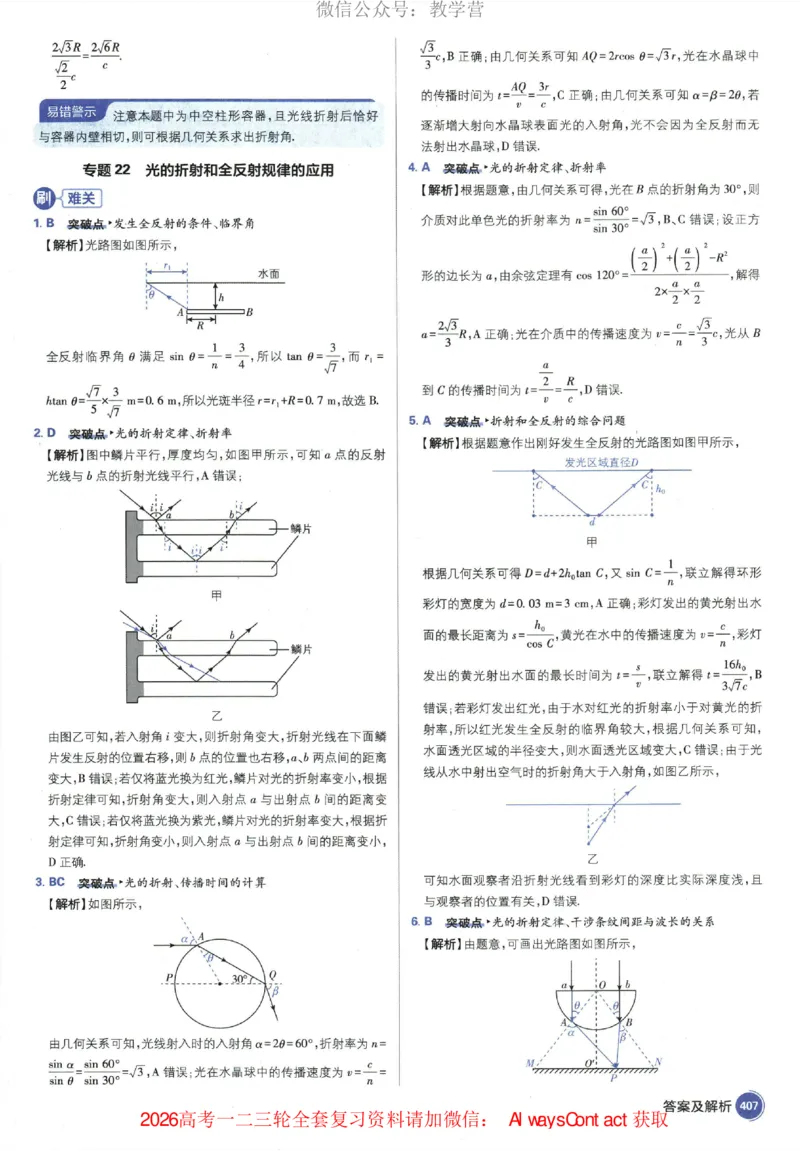 2026《高考必刷题&bull;物理合订本》深度解析_高中三年全科资料_高中_2026版高考《必刷题》合订本（数学、英语、物理、化学）（包含狂K+教学课件）