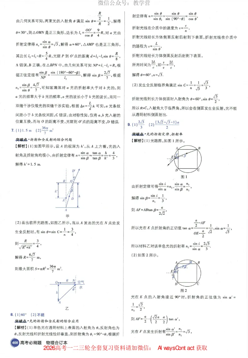 2026《高考必刷题&bull;物理合订本》深度解析_高中三年全科资料_高中_2026版高考《必刷题》合订本（数学、英语、物理、化学）（包含狂K+教学课件）