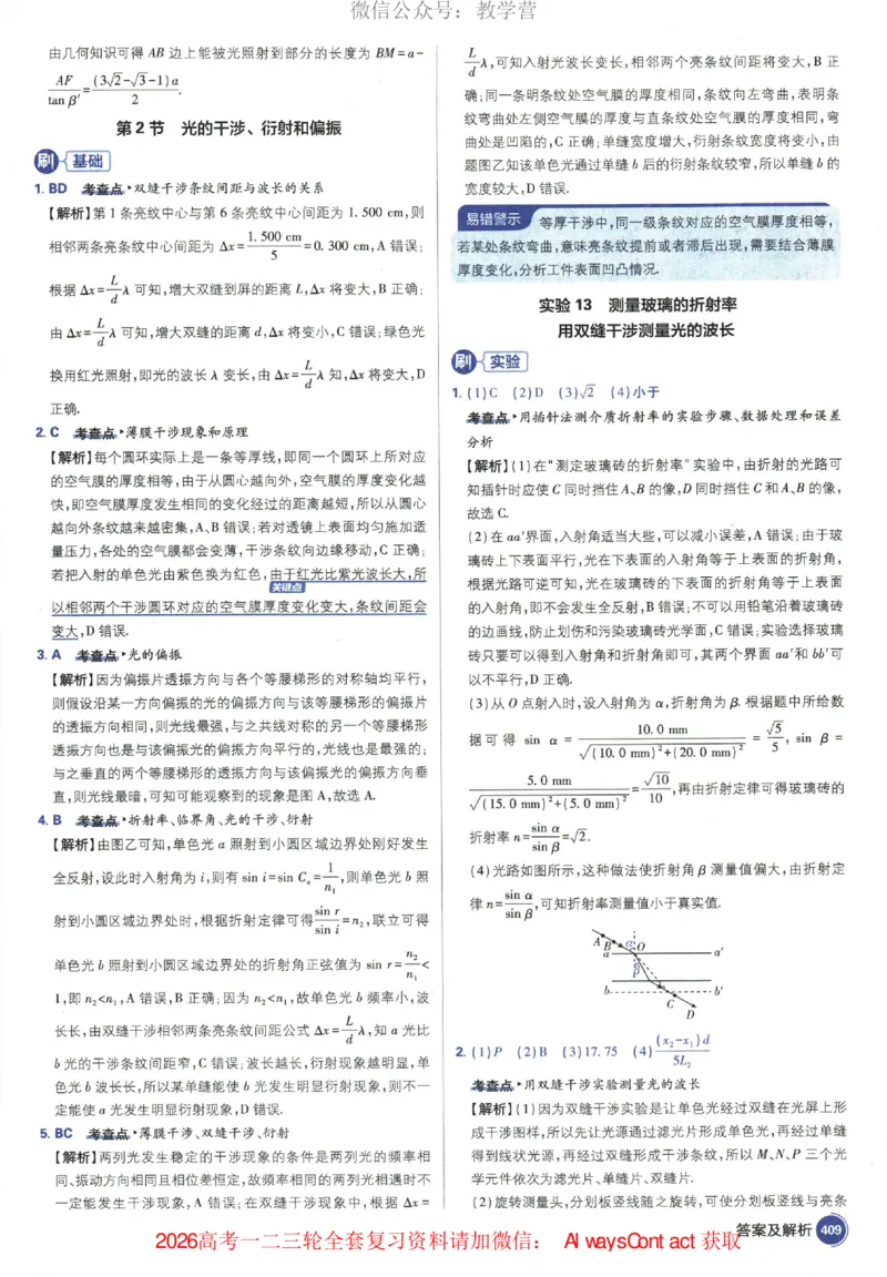 2026《高考必刷题&bull;物理合订本》深度解析_高中三年全科资料_高中_2026版高考《必刷题》合订本（数学、英语、物理、化学）（包含狂K+教学课件）