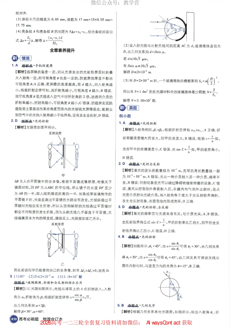2026《高考必刷题&bull;物理合订本》深度解析_高中三年全科资料_高中_2026版高考《必刷题》合订本（数学、英语、物理、化学）（包含狂K+教学课件）