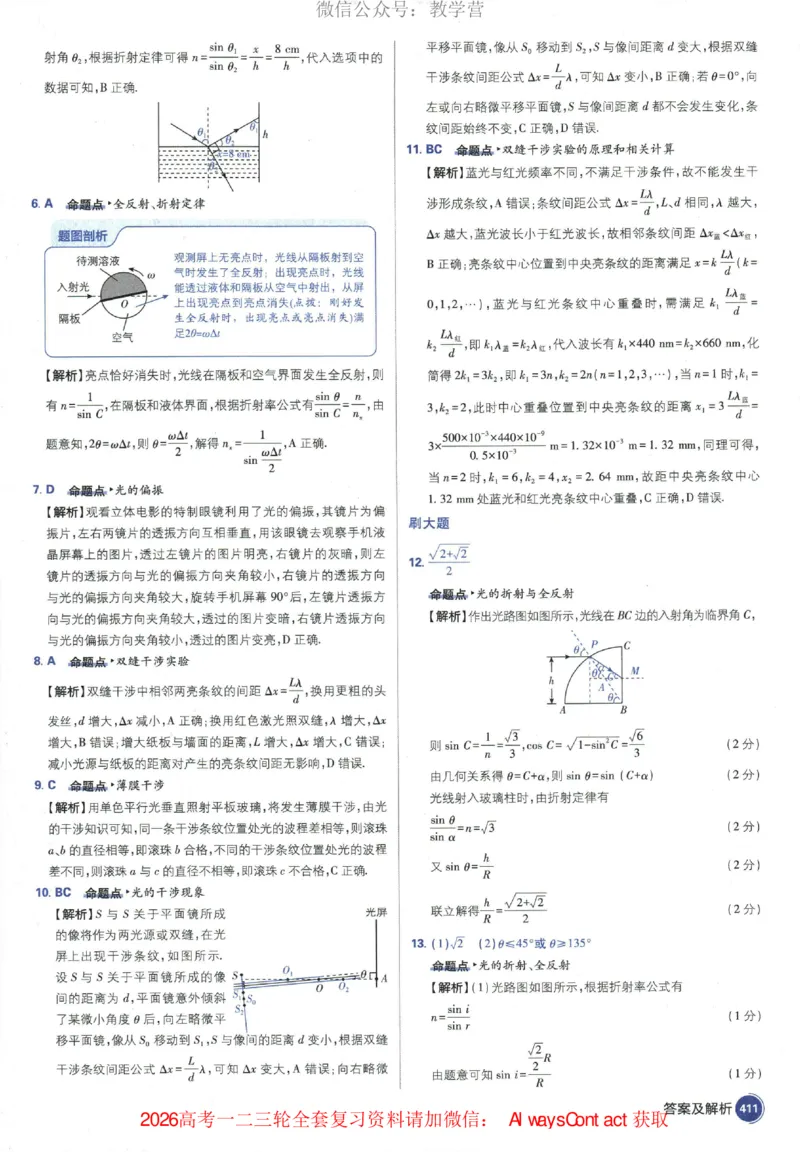 2026《高考必刷题&bull;物理合订本》深度解析_高中三年全科资料_高中_2026版高考《必刷题》合订本（数学、英语、物理、化学）（包含狂K+教学课件）