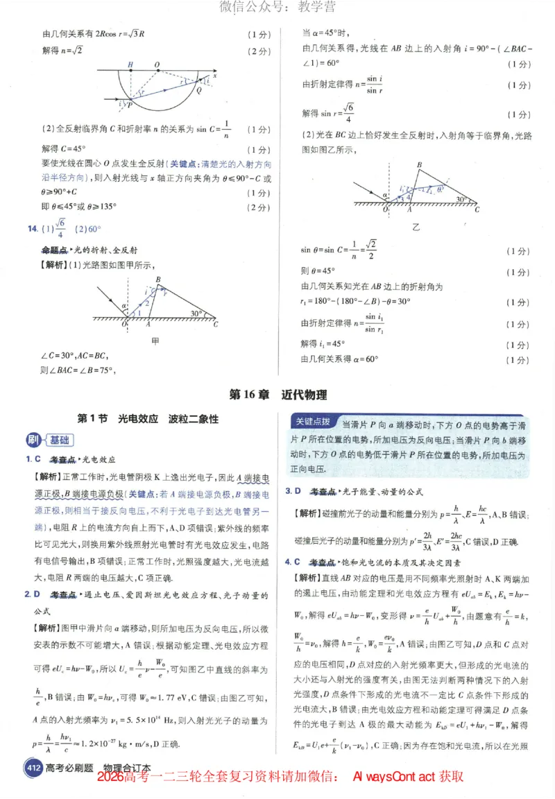 2026《高考必刷题&bull;物理合订本》深度解析_高中三年全科资料_高中_2026版高考《必刷题》合订本（数学、英语、物理、化学）（包含狂K+教学课件）