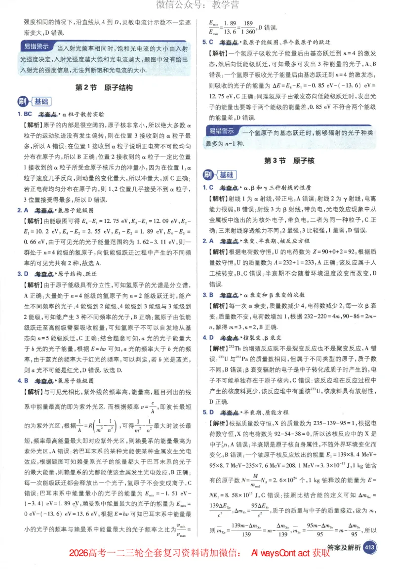 2026《高考必刷题&bull;物理合订本》深度解析_高中三年全科资料_高中_2026版高考《必刷题》合订本（数学、英语、物理、化学）（包含狂K+教学课件）