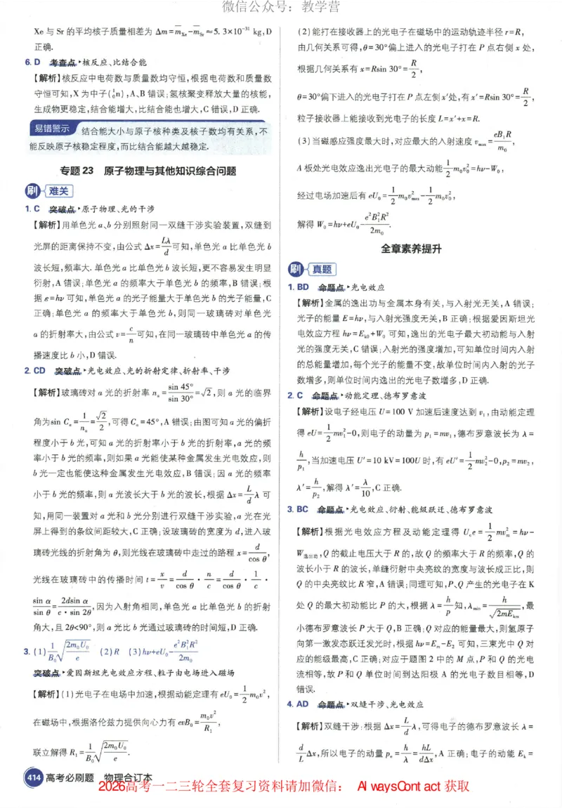 2026《高考必刷题&bull;物理合订本》深度解析_高中三年全科资料_高中_2026版高考《必刷题》合订本（数学、英语、物理、化学）（包含狂K+教学课件）