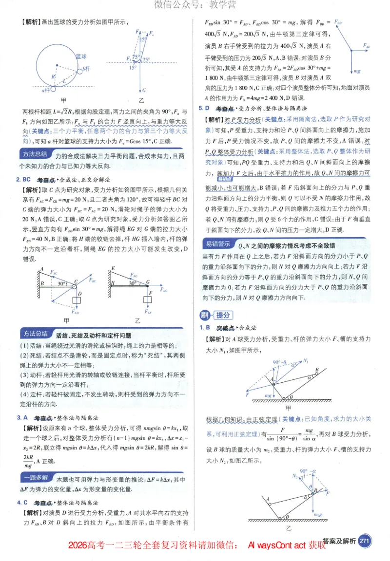 2026《高考必刷题&bull;物理合订本》深度解析_高中三年全科资料_高中_2026版高考《必刷题》合订本（数学、英语、物理、化学）（包含狂K+教学课件）