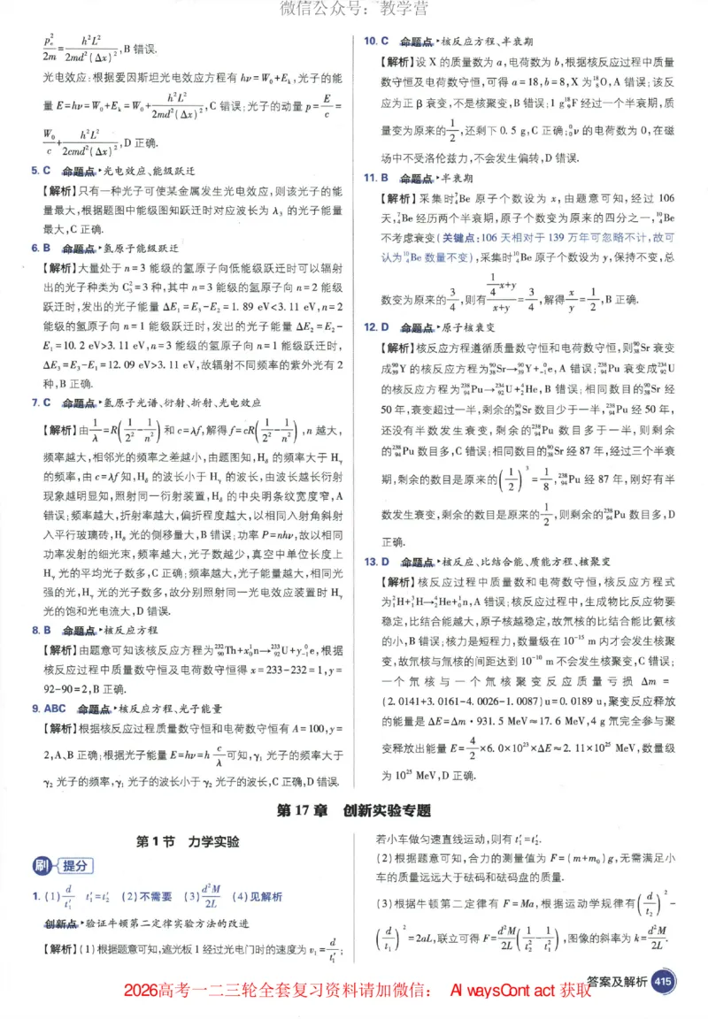 2026《高考必刷题&bull;物理合订本》深度解析_高中三年全科资料_高中_2026版高考《必刷题》合订本（数学、英语、物理、化学）（包含狂K+教学课件）