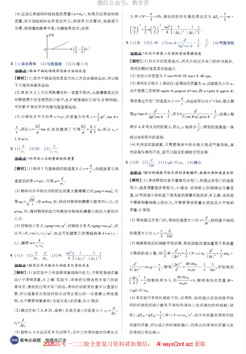 2026《高考必刷题&bull;物理合订本》深度解析_高中三年全科资料_高中_2026版高考《必刷题》合订本（数学、英语、物理、化学）（包含狂K+教学课件）