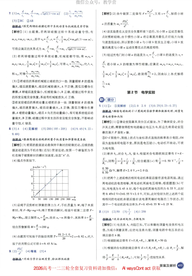 2026《高考必刷题&bull;物理合订本》深度解析_高中三年全科资料_高中_2026版高考《必刷题》合订本（数学、英语、物理、化学）（包含狂K+教学课件）