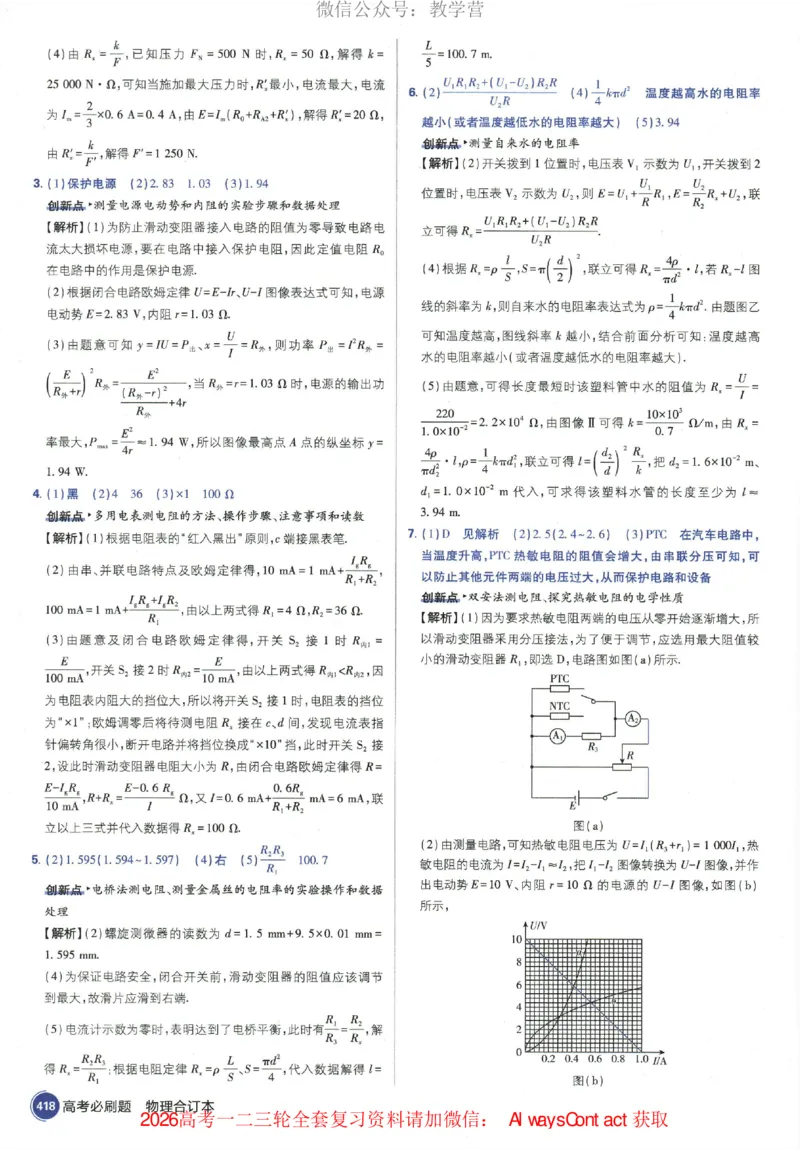 2026《高考必刷题&bull;物理合订本》深度解析_高中三年全科资料_高中_2026版高考《必刷题》合订本（数学、英语、物理、化学）（包含狂K+教学课件）