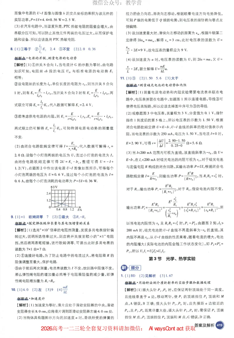 2026《高考必刷题&bull;物理合订本》深度解析_高中三年全科资料_高中_2026版高考《必刷题》合订本（数学、英语、物理、化学）（包含狂K+教学课件）