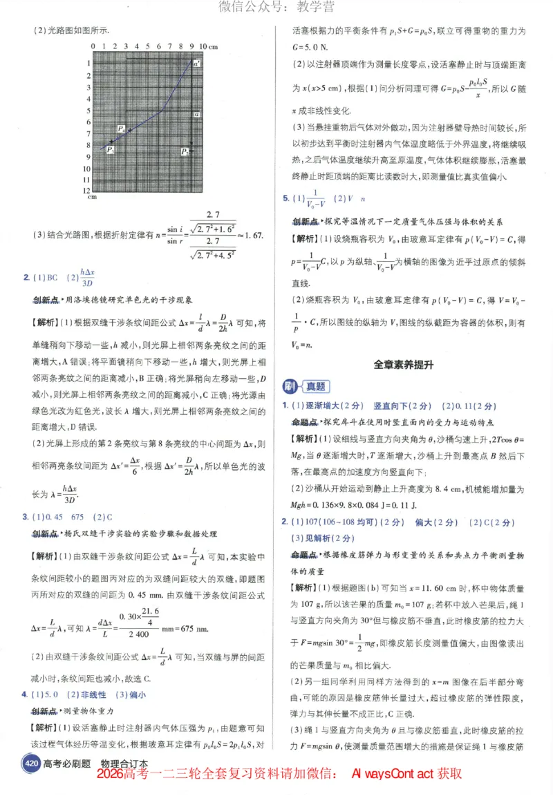 2026《高考必刷题&bull;物理合订本》深度解析_高中三年全科资料_高中_2026版高考《必刷题》合订本（数学、英语、物理、化学）（包含狂K+教学课件）