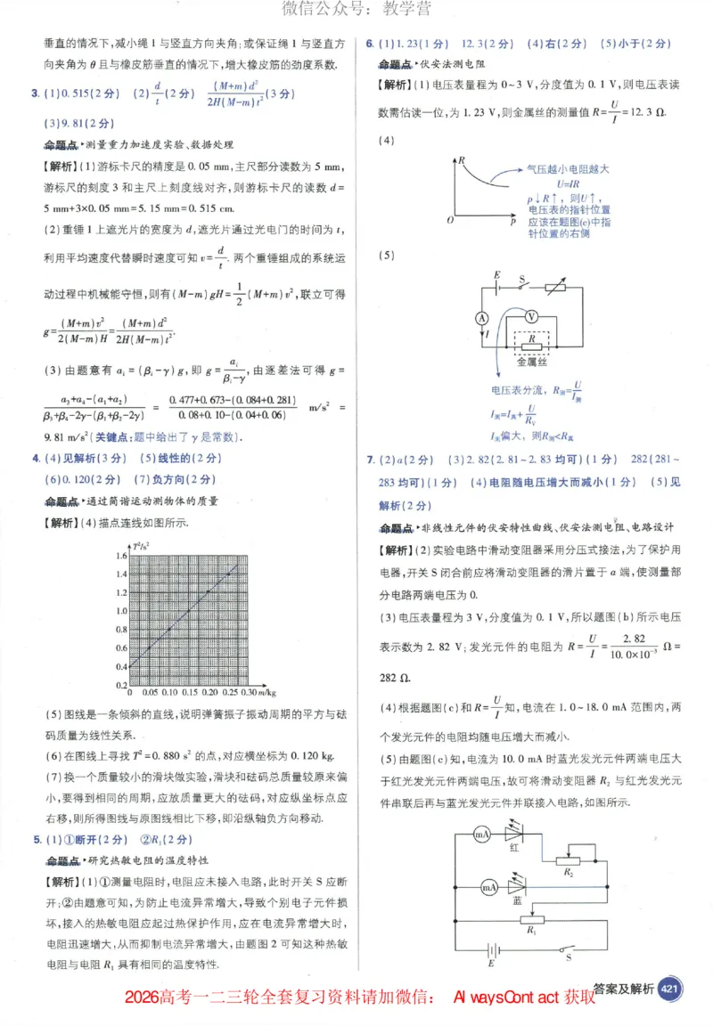 2026《高考必刷题&bull;物理合订本》深度解析_高中三年全科资料_高中_2026版高考《必刷题》合订本（数学、英语、物理、化学）（包含狂K+教学课件）