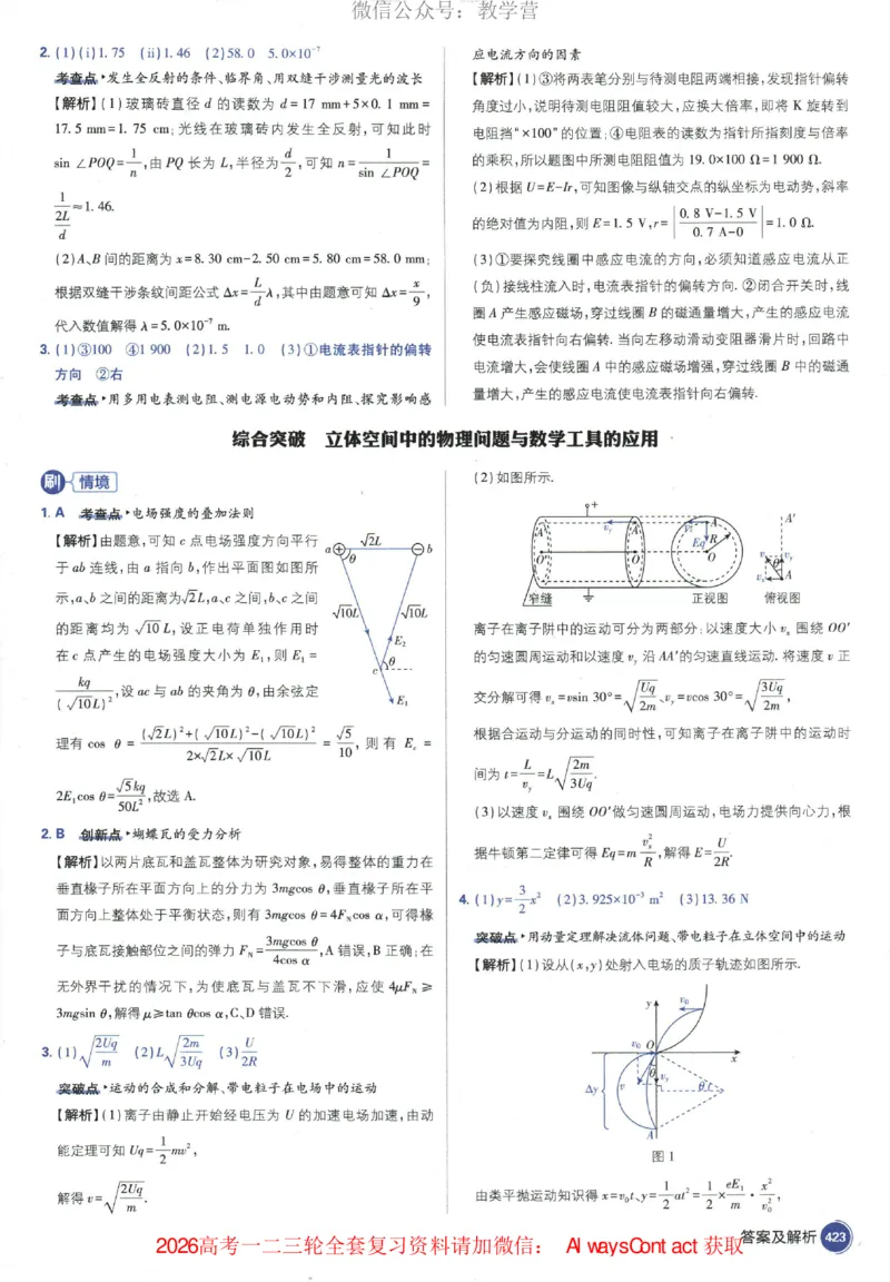 2026《高考必刷题&bull;物理合订本》深度解析_高中三年全科资料_高中_2026版高考《必刷题》合订本（数学、英语、物理、化学）（包含狂K+教学课件）
