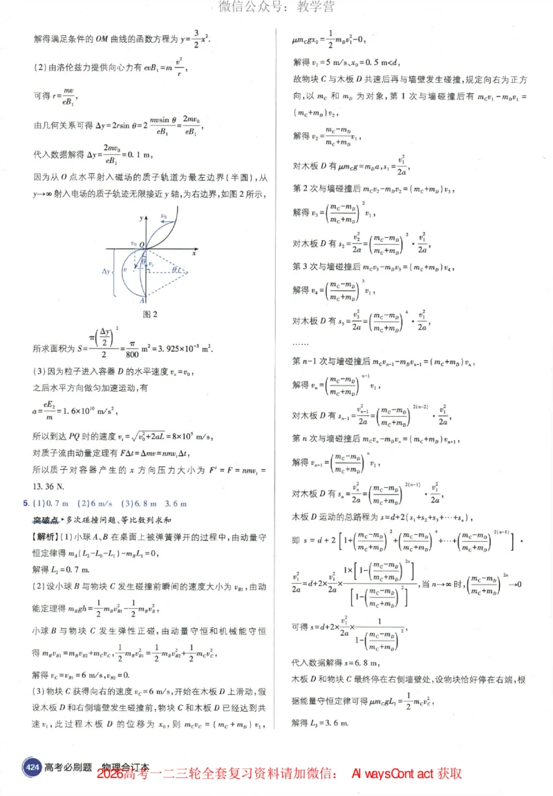 2026《高考必刷题&bull;物理合订本》深度解析_高中三年全科资料_高中_2026版高考《必刷题》合订本（数学、英语、物理、化学）（包含狂K+教学课件）
