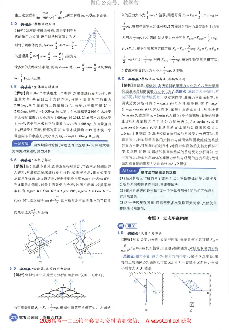 2026《高考必刷题&bull;物理合订本》深度解析_高中三年全科资料_高中_2026版高考《必刷题》合订本（数学、英语、物理、化学）（包含狂K+教学课件）