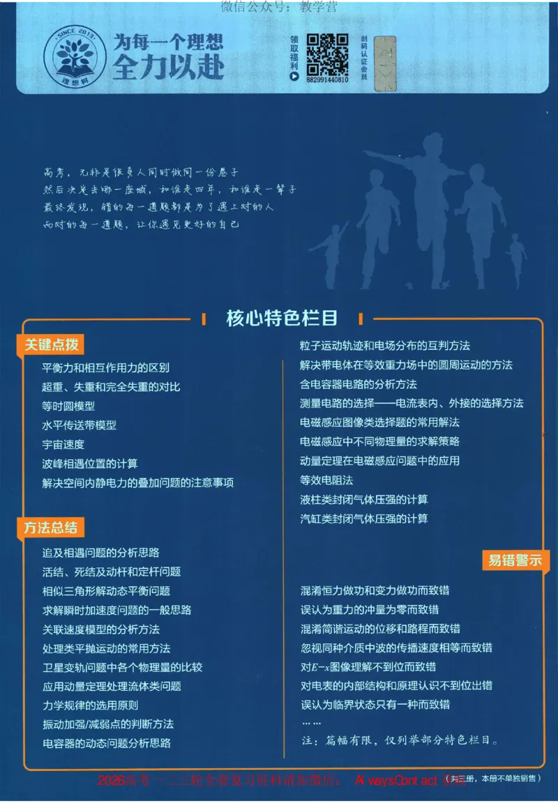 2026《高考必刷题&bull;物理合订本》深度解析_高中三年全科资料_高中_2026版高考《必刷题》合订本（数学、英语、物理、化学）（包含狂K+教学课件）