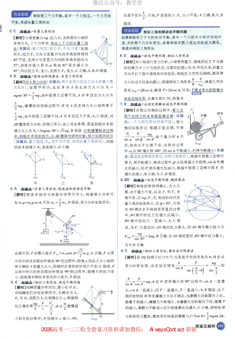 2026《高考必刷题&bull;物理合订本》深度解析_高中三年全科资料_高中_2026版高考《必刷题》合订本（数学、英语、物理、化学）（包含狂K+教学课件）