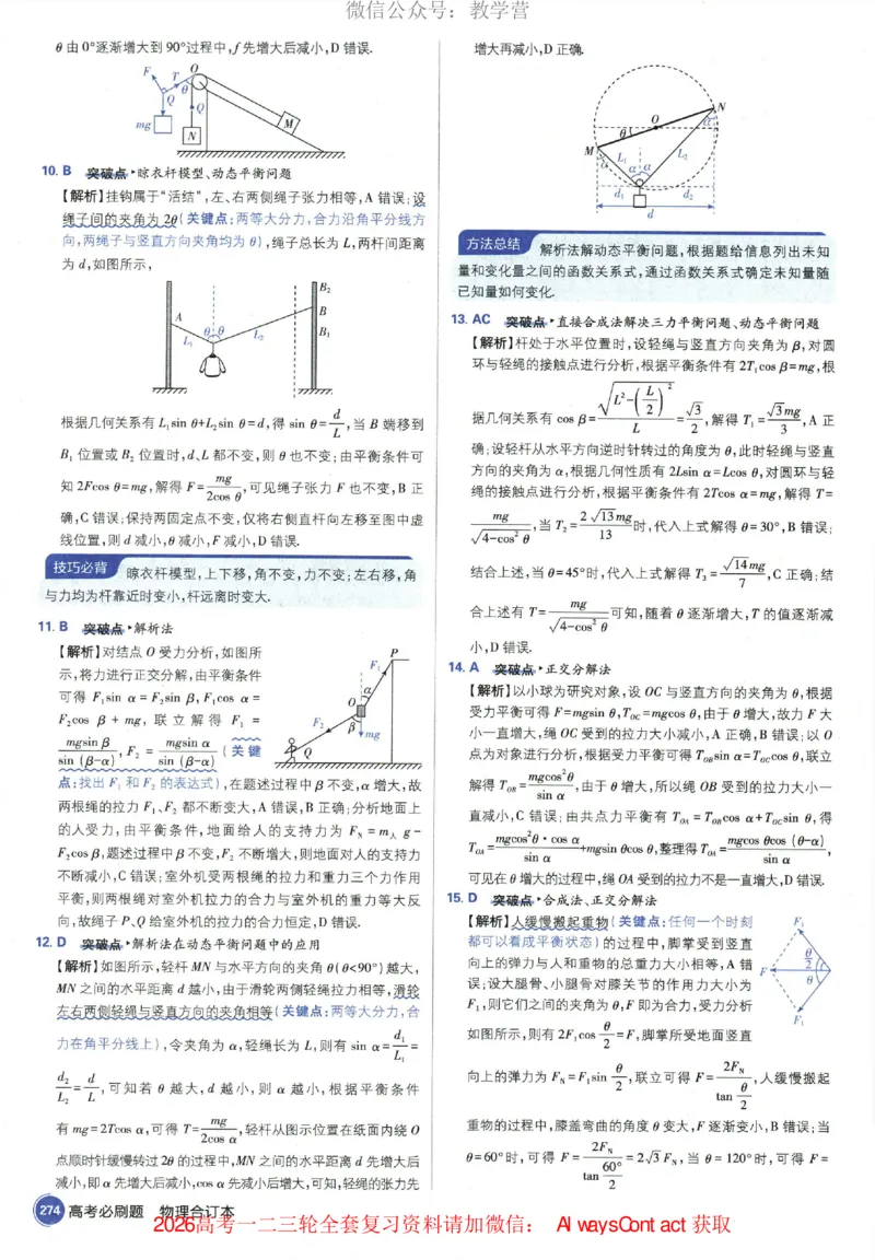 2026《高考必刷题&bull;物理合订本》深度解析_高中三年全科资料_高中_2026版高考《必刷题》合订本（数学、英语、物理、化学）（包含狂K+教学课件）