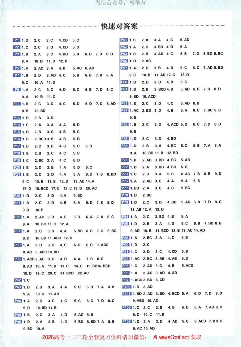 2026《高考必刷题&bull;物理合订本》深度解析_高中三年全科资料_高中_2026版高考《必刷题》合订本（数学、英语、物理、化学）（包含狂K+教学课件）