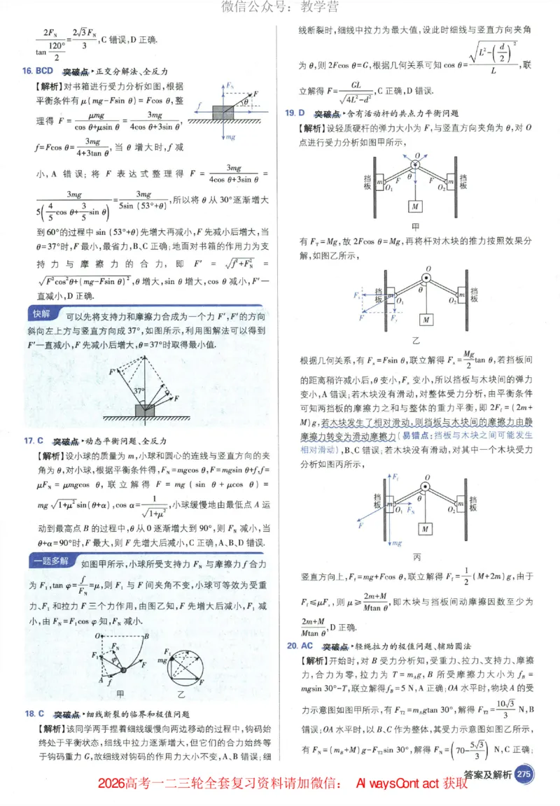 2026《高考必刷题&bull;物理合订本》深度解析_高中三年全科资料_高中_2026版高考《必刷题》合订本（数学、英语、物理、化学）（包含狂K+教学课件）