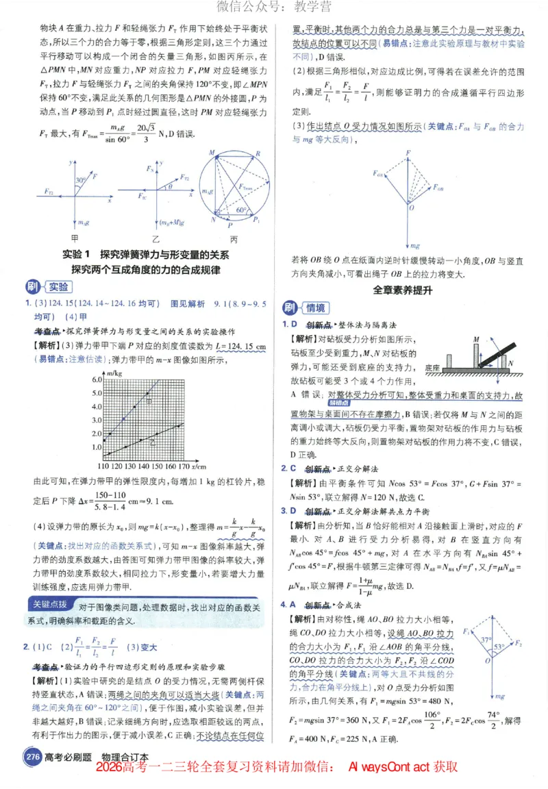 2026《高考必刷题&bull;物理合订本》深度解析_高中三年全科资料_高中_2026版高考《必刷题》合订本（数学、英语、物理、化学）（包含狂K+教学课件）