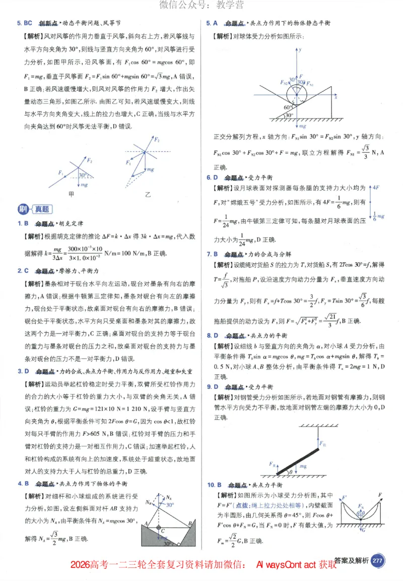 2026《高考必刷题&bull;物理合订本》深度解析_高中三年全科资料_高中_2026版高考《必刷题》合订本（数学、英语、物理、化学）（包含狂K+教学课件）