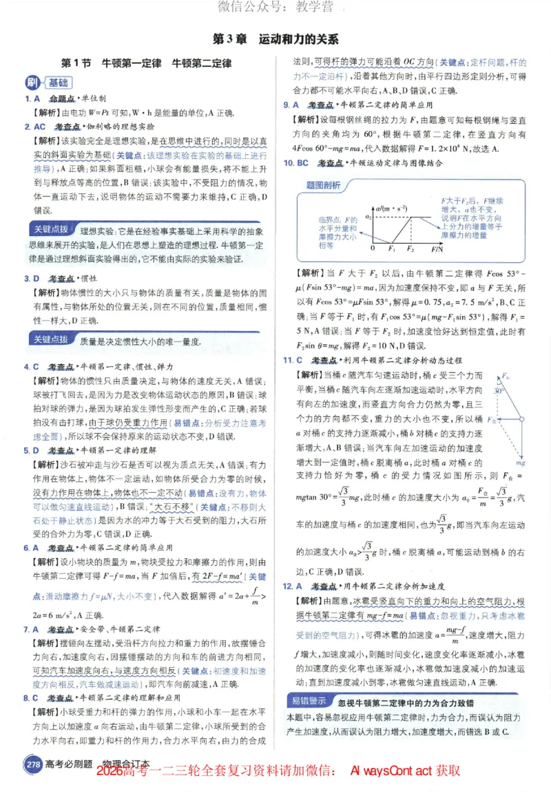 2026《高考必刷题&bull;物理合订本》深度解析_高中三年全科资料_高中_2026版高考《必刷题》合订本（数学、英语、物理、化学）（包含狂K+教学课件）