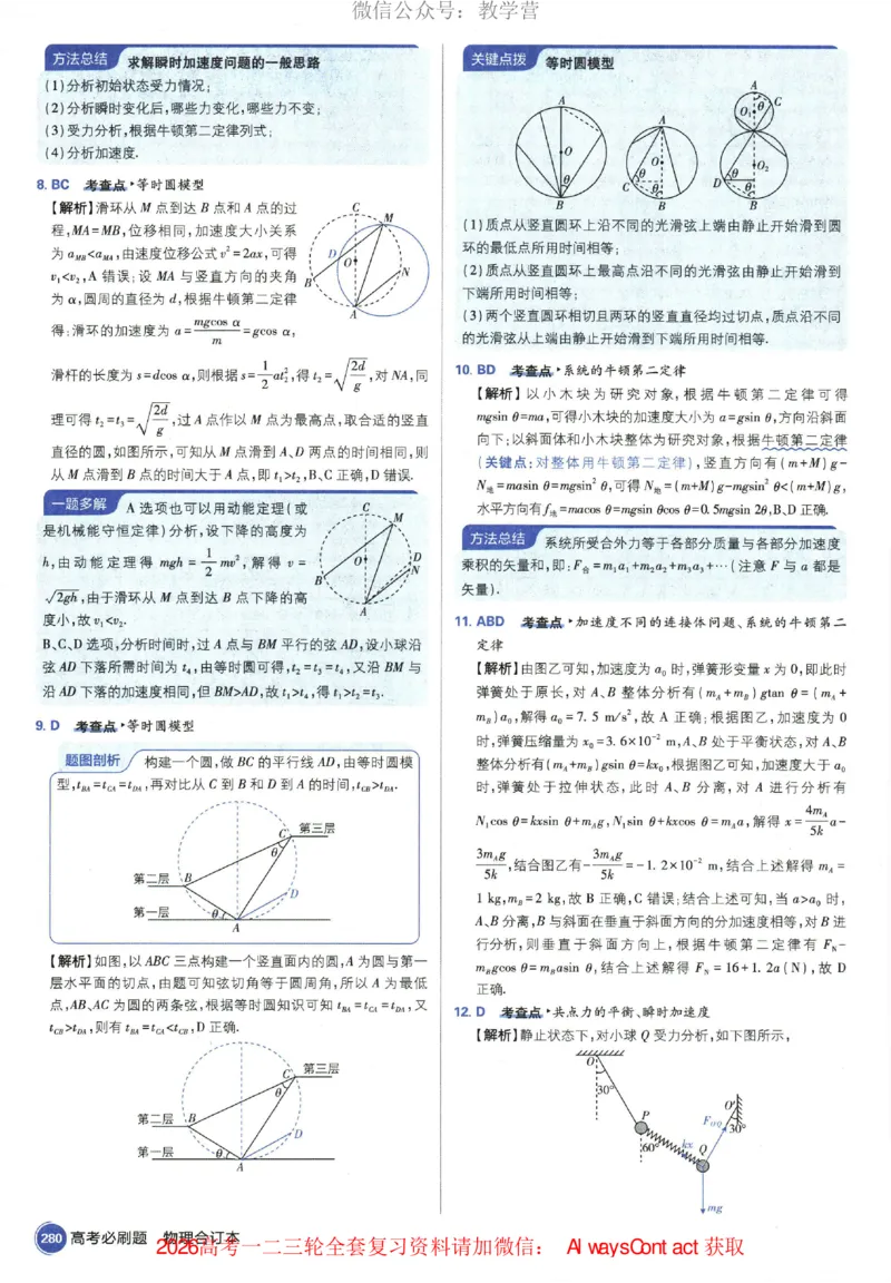 2026《高考必刷题&bull;物理合订本》深度解析_高中三年全科资料_高中_2026版高考《必刷题》合订本（数学、英语、物理、化学）（包含狂K+教学课件）